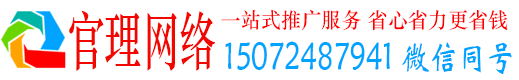 青秀官理推广竞价